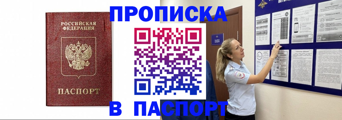 прописка для работы в Очёре