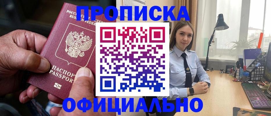 прописка в Очёре