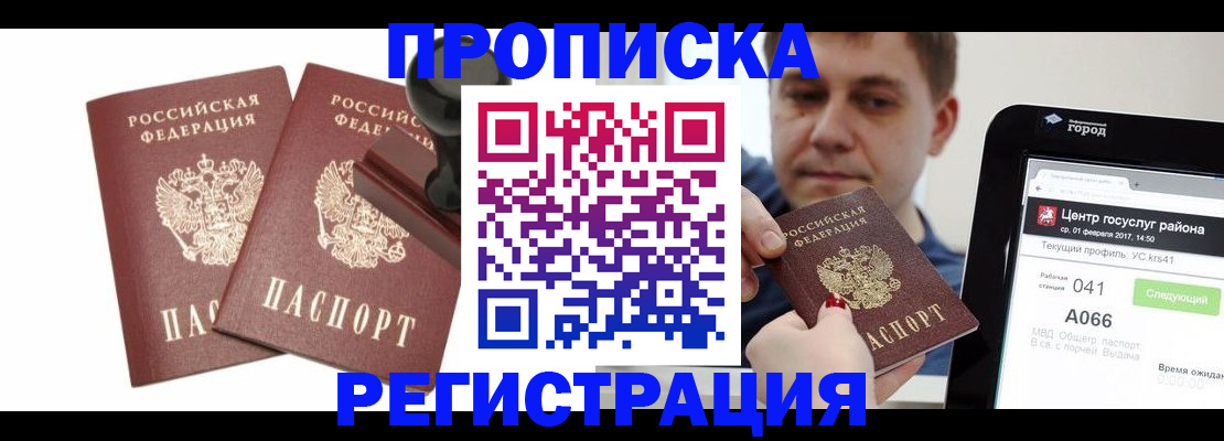 купить прописку в Очёре